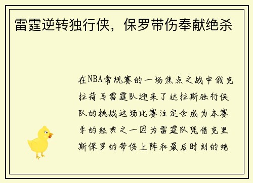 雷霆逆转独行侠，保罗带伤奉献绝杀