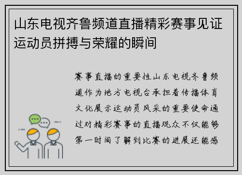 山东电视齐鲁频道直播精彩赛事见证运动员拼搏与荣耀的瞬间