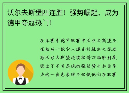 沃尔夫斯堡四连胜！强势崛起，成为德甲夺冠热门！