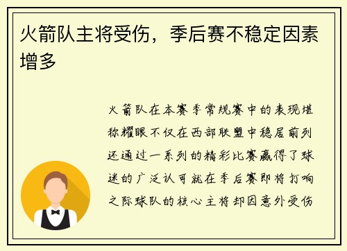 火箭队主将受伤，季后赛不稳定因素增多
