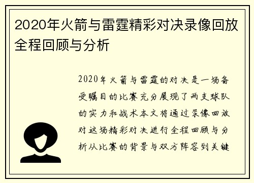 2020年火箭与雷霆精彩对决录像回放全程回顾与分析