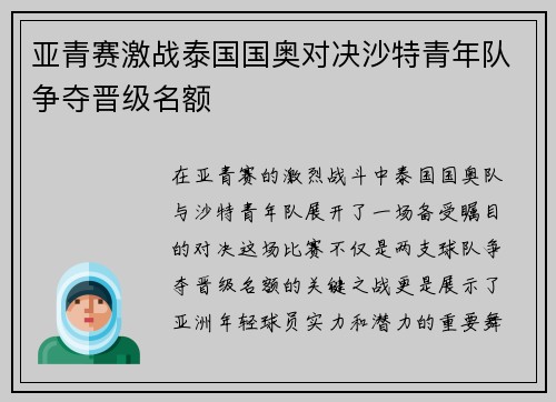 亚青赛激战泰国国奥对决沙特青年队争夺晋级名额
