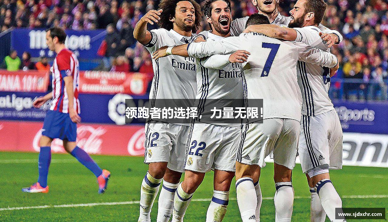 2025世俱杯官方网站领跑者的选择，力量无限！